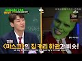 funny lee soo geun savage attack guest on knowing brother part 8