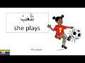 100+ Examples of Common Verbs in Arabic + English & Spanish Subtitles-Learning Arabic With Angela