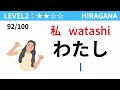 【HIRAGANA】100 HIRAGANA READING TEST | ALL LEVEL2｜Japanese Hiragana Quiz