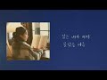 오열X레마 - 별 하나(나태주 시/레마 작곡/최진경 편곡) [Official Lyric Video]