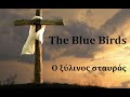 THE BLUE BIRDS  O ξύλινος σταυρός 1972