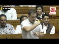 Budget पर Rahul Gandhi ने संसद में दिया जोरदार भाषण, इन 6 लोगों पर साधा निशाना | PM Modi | Amit Shah