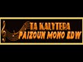 ΔΩΡΟΣ ΓΕΩΡΓΙΑΔΗΣ-ΔΥΣΚΟΛΗ ΖΩΗ