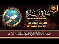 سورة البقرة كاملة القارئ علاء عقل القران الكريم مباشر Surat Al-Baqarah Quran Recitation