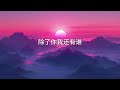 【 喔主 】祝瑞蓮 Josie Chu 琴與爐敬拜 / 官方歌詞影片 Official Lyric MV