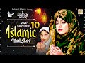 Top 10 Best Urdu Islamic Naat Sharif  || 2024 Madina Sharif Best Top Naat Sharif - Pakistani Naat