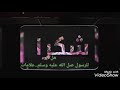 هل يوجد علامات للرسول صل الله عليه وسلم..؟؟