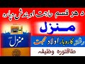 د ھر قسم بندِش دپارہ د منزل وظیفه | har Bandish da para manzil | 