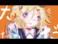 【VOCALOID4カバー】 Kagamine Rin V4X - シンデレラ / Cinderella