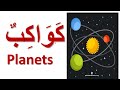 Practice Reading Arabic  Words with Vowel Fathah (zabar) & Kasrah