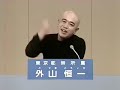 2007年 東京都知事選挙 外山恒一 政見放送（テレビ朝日版）