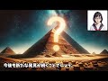 【エジプト文明】ピラミッドの不思議