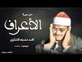 نادرة رهيبة من الستينات تلاوة هزت ارجاء المكان - محمد صديق المنشاوي - خشوع لا يوصف !!جودة عاليةᴴᴰ