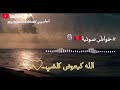 الله كيعوض كلشي ..🖤خواطر -| حالات واتساب statut WhatsApp