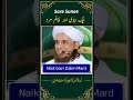 Mufti Tariq Masood short Bayan #youtubeshorts #motivation #bayan