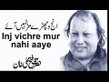 Lyrics Inj vichre mur nahi aaye Qawali UstadNusrat Fateh Ali Khan Complete Full #nfak