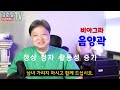 양파와 이것을 함께 매일 먹으면 혈액순환이 뻥 뚫린다. [한의학박사 김순렬] CNC한의원