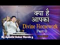 क्या है आपका Divine Homework __ (Part-3) __ ANKUR NARULA MINISTRIES