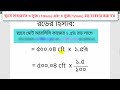 যে কোনো ছাদ ঢালাইয়ে সিমেন্ট বালি খোয়া ও রডের হিসাব | ১২০০ স্কয়ারফুট ছাদ ঢালাইয়ে কত টাকা খরচ