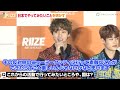 RIIZE・ウォンビン、日本活動で太りたい？驚きの回答に通訳が聞き返すも笑顔「そうです！」　『2024 RIIZE FAN-CON ‘RIIZING DAY’ in TOKYO』囲み取材