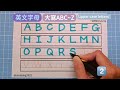 ☑️ 英文字母-手寫2回🎉 大寫ABC~Z ☑️Learn abc Alphabet in 1 min! Upper case letters☑️ 1分鐘學習字母大寫🎉🎉new