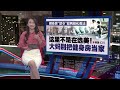 “Ajuma”在韩国竟变贬义词？   仁川健身房禁止韩国大妈进入 | 新闻报报看 24/06/2024