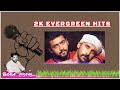 2K Evergreen Hits நச்சுன்னு நல்ல பாட்டுங்க