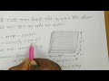 ছাদ ঢালাইয়ে সিমেন্ট বালি খোয়া ও রডের হিসাব । ছাদ ঢালাইয়ের হিসাব