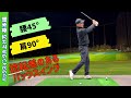 How to raise the club correctly. Isn't it the way to raise the backswing for slicing?
