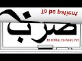 Practice Reading Arabic Verbs From Quran for Beginners