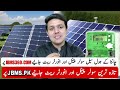 5KW Solar System Price in Pakistan | 5 Kilo Watt Solar System Price | Solar Panel Price | JBMS