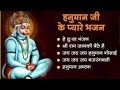 Hanuman Bhajans | संकटमोचन हनुमान अष्टक | गुलशन कुमार Hanuman Ji Ki Aarti Bajrang Bali Jai Shri Ram