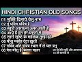 Best Hindi Christian Songs | Old Hindi Praise and Worship Songs | Worship Songs