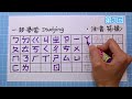 ☑️ 注音符號 寫3回🎉 只要4分鐘! ㄅㄆㄇ Learn the Chinese Alphabet in Less Than 4 mins! bopomofo☑️注音教學☑️注音筆順☑️注音寫法!