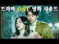 The Best Kdrama OST Songs -  Korean Love Song 2024 Playlist 박명수, 에일리, 찬열, 펀치, 다비치, 로꼬, 펀치