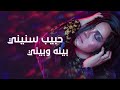 Sherine - Kalam Eineh | شيرين - كلام عينيه