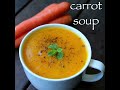 carrot soup recipe | gajar ka soup recipe | cream of carrot soup