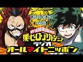 [2020.06.26] 僕のヒーローアカデミアラジオ 66回 with 三木眞一郎(サー・ナイトアイ)