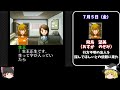 【レトロゲームゆっくり実況】仮面幻想殺人事件（後編）犯人の仮面を剥がせ！【癸生川凌介事件譚】