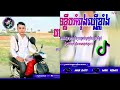 កន្ត្រឹមសុរិន្ទ ជៀចអើយនាចជៀច បទចាស់តែពិរោះ🎉🎊🇰🇭