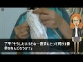 【スカッと】運動会に応援に行くと孫がポツン…1人でおにぎりを食べていた→慌てて駆け寄り私「パパとママは？」涙目の孫「…弟と水族館に行った」→全てを察した夫は【感動する話】