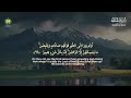Surah Al Mulk سورة الملك | Heart touching soothing relaxing Quran | Zikir Ibu I