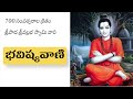 భారత ప్రభువు నా దర్శనార్ధం పిఠాపురం  రాగలడు | Sripada about Indian PM 700 years ago