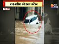 Flood 2024: आधे भारत में आसमानी 'आफत'...बाढ़ बारिश की डबल अटैक! | Heavy Rain Alert