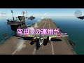 [Warthunder] [無謀]いろいろな機体で空母に着艦する！