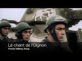 [フランス軍歌] 玉葱の歌 日本語歌詞付き La Chanson de l'oignon
