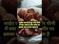 आईए जानते हैं गुड़ और चीनी में क्या अंतर है #youtube #गुड़ #चीनी