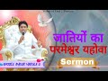 जातियों का परमेश्वर यहोवा || Sermon By Apostle Ankur Narula g @AnkurNarulaMinistries