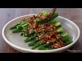 15 minute easy and spicy okra recipe - 简单又美味的秋葵食谱
