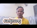 Don''t do 3factors,ហាមធ្វើរឿង៣នេះមិនចង់ងងិតភ្នែក